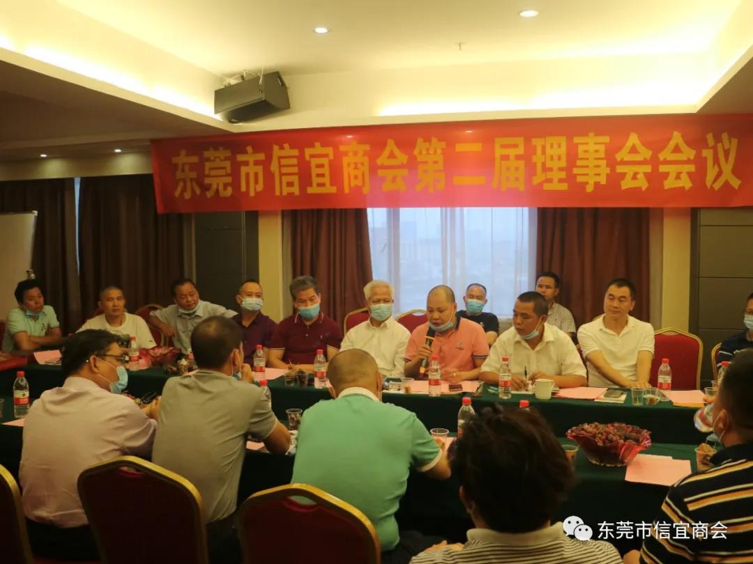 東莞市信宜商會第二屆理事會2020年第1次會議成功召開