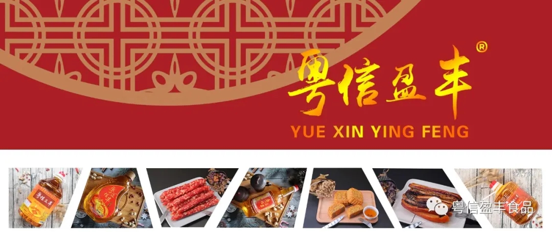 信宜粵信肉類有限公司 致力打造高品質(zhì)盈豐食品，服務(wù)廣大消費者
